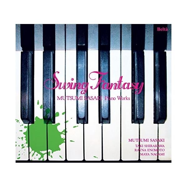 CD/佐々木睦/スウィング・ファンタジー 佐々木睦ピアノ作品集