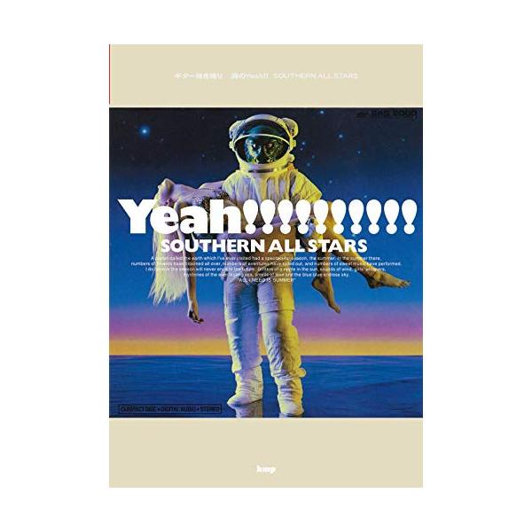 (楽譜・書籍) サザンオールスターズ/海のYeah!!【アウトレット】