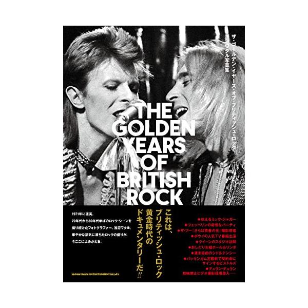 (楽譜・書籍) ザ・ゴールデン・イヤーズ・オブ・ブリティッシュ・ロック 浅沼ワタル写真集【アウトレット】