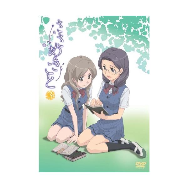 DVD/TVアニメ/ささめきこと 第3巻