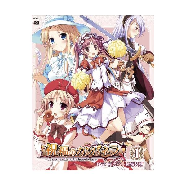 DVD/TVアニメ/祝福のカンパネラ 第1巻 (完全初回生産限定版)【Pアップ