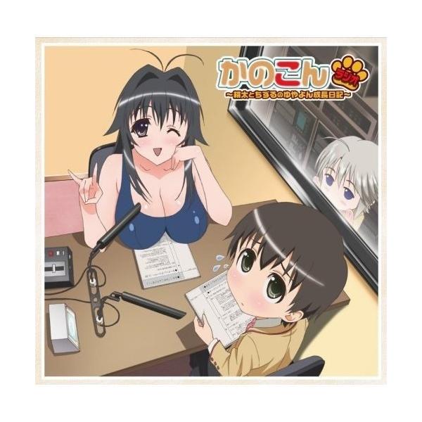 Cd 能登麻美子 川澄綾子 かのこんラジオ 耕太とちずるのゆやよん成長日記 エンハンスドcd Buyee Buyee 提供一站式最全面最專業現地yahoo Japan拍賣代bid代拍代購服務