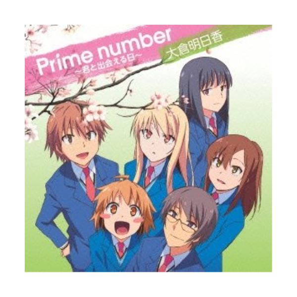 Cd 大倉明日香 Prime Number 君と出会える日 Buyee Buyee 提供一站式最全面最專業現地yahoo Japan拍賣代bid代拍代購服務bot Online