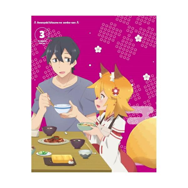 BD/TVアニメ/世話やきキツネの仙狐さん Vol.3(Blu-ray)
