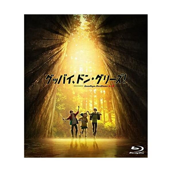 BD/劇場アニメ/映画「グッバイ、ドン・グリーズ!」(Blu-ray) (通常版)