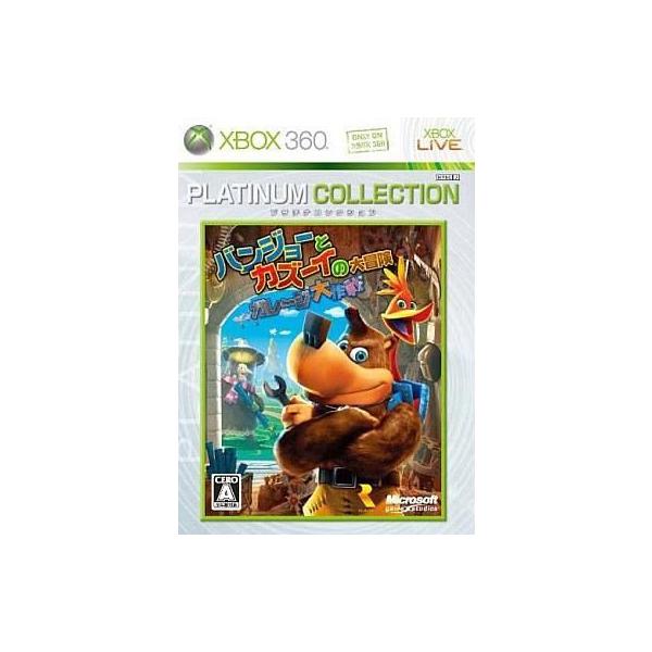中古XBOX360ソフト バンジョーとカズーイの大冒険 ガレージ大作戦[Xbox360 プラチナコレクション]