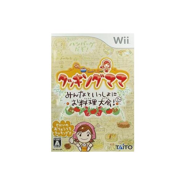 Wiiソフト クッキングママ みんなといっしょにお料理大会