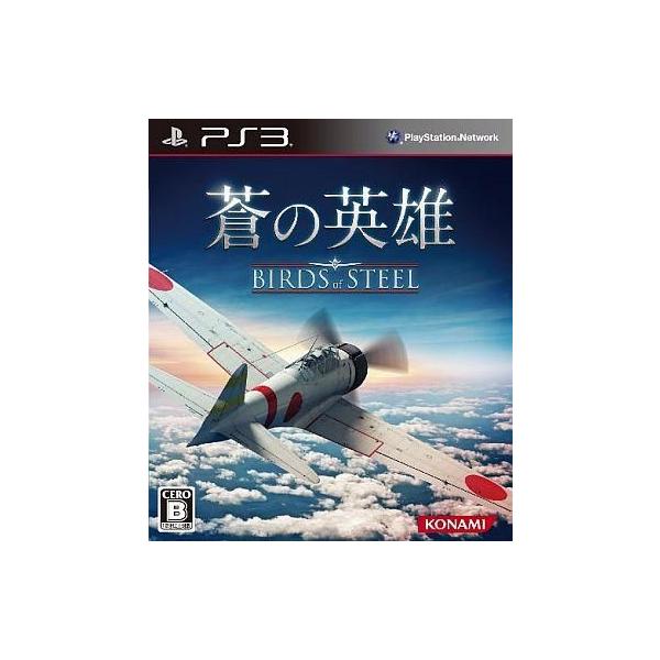 PS3／蒼の英雄 Birds of Steel