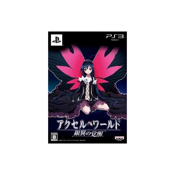 PS3／アクセル・ワールド −銀翼の覚醒− 限定版