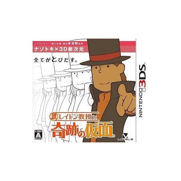 レイトン教授と奇跡の仮面 レベルファイブ
