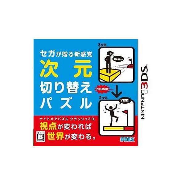 ニンテンドー3DSソフト ナイトメアパズル クラッシュ3D