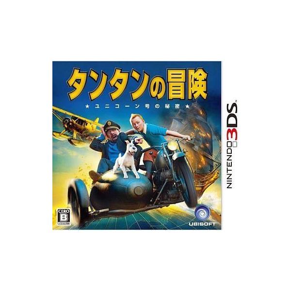 ニンテンドー3DSソフト タンタンの冒険 ユニコーン号の秘密