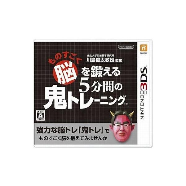商品名：中古ニンテンドー3DSソフト ものすごく脳を鍛える5分間の鬼トレーニング 東北大学加齢医学研究所LNA-CTR-ASRJ-JPN「鬼トレ」とは、最新の脳科学に基づく新しい手法のトレーニング。これまでの「脳トレ」は、加齢による脳の機能...