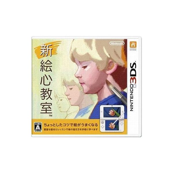 新 絵心教室/ニンテンドー3DS