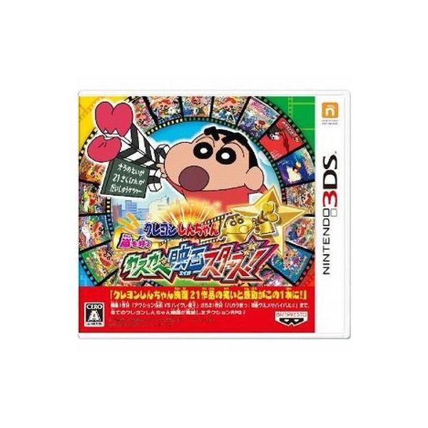ニンテンドー3DSソフト クレヨンしんちゃん 嵐を呼ぶ カスカベ映画スターズ!