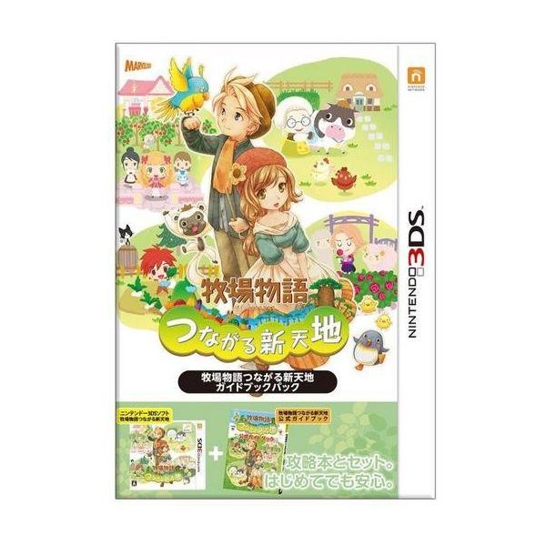 ニンテンドー3DSソフト 牧場物語 つながる新天地 ガイドブックパック