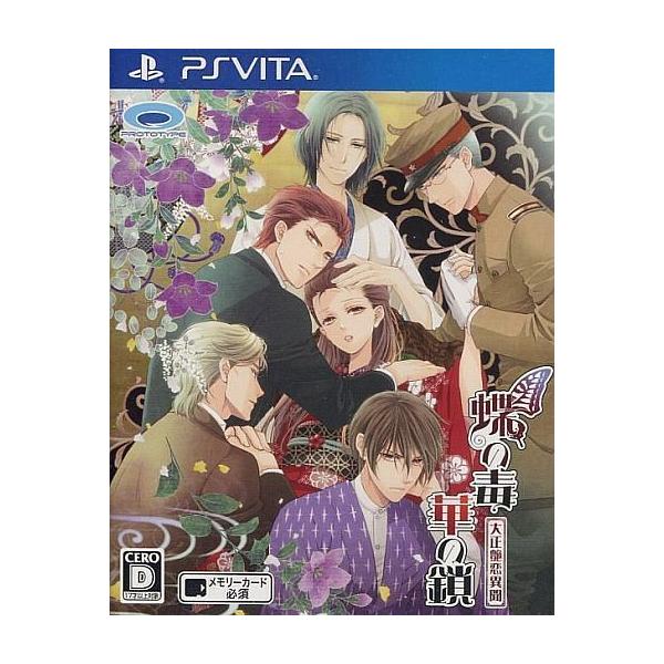 蝶の毒 華の鎖〜大正艶恋異聞〜/PSVITA