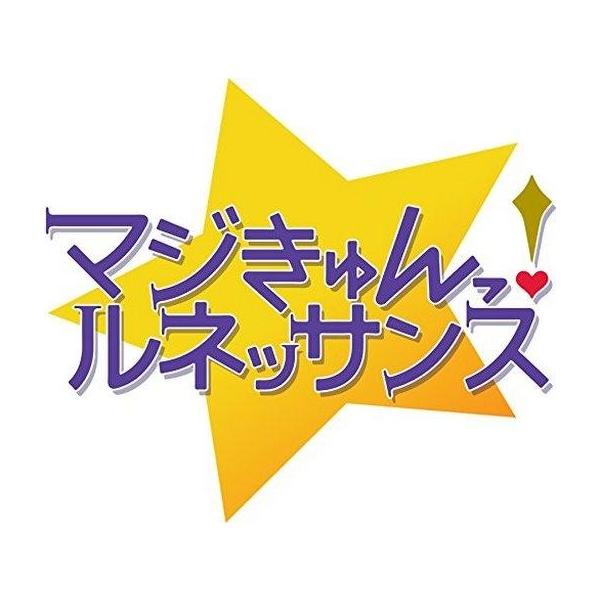 中古PSVITAソフト マジきゅんっ!ルネッサンス [限定版]