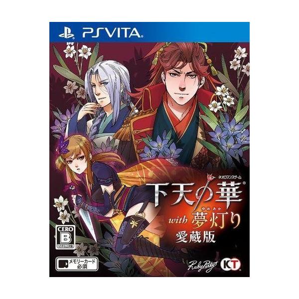 PSVita／下天の華 with 夢灯り 愛蔵版