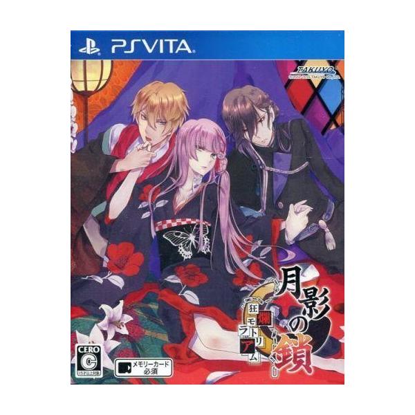 PSVita／月影の鎖〜狂爛モラトリアム〜