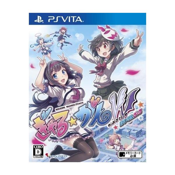 PSVITAソフト ぎゃる☆がん だぶるぴーす ばいりんぎゃる