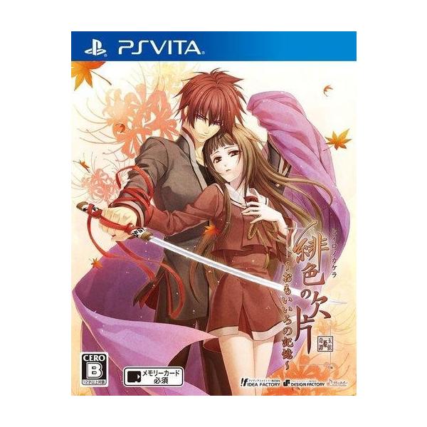 商品名：中古PSVITAソフト 緋色の欠片 〜おもいいろの記憶〜 [通常版]VLJM-38005第一作である「緋色の欠片」、ファンディスク「緋色の欠片 〜あの空の下で〜」に加え、過去シリーズで追加されたシナリオやショートストーリー、ゲームモ...