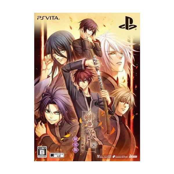 PSVITAソフト 緋色の欠片 〜おもいいろの記憶〜