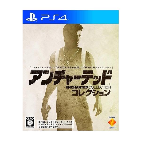 PS4／アンチャーテッド コレクション