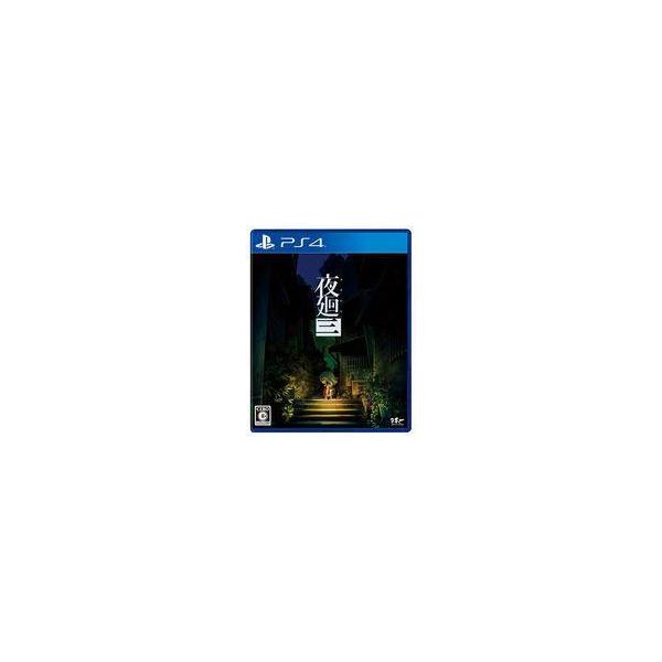 中古PS4ソフト 夜廻三
