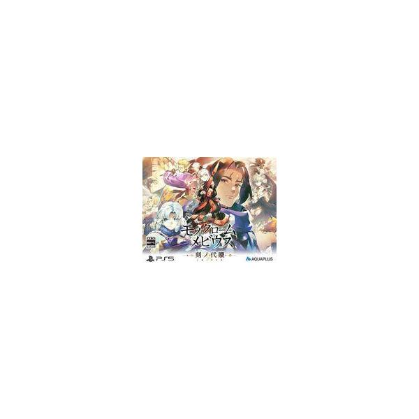 PS5ソフト モノクロームメビウス 刻ノ代贖