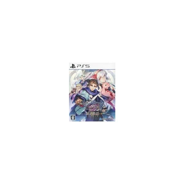 PS5／モノクロームメビウス 刻ノ代贖 新価格版
