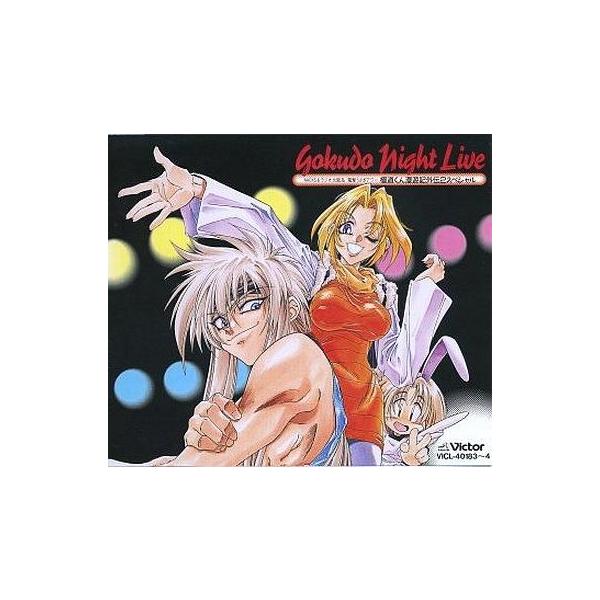 中古アニメ系CD 極道くん漫遊記外伝2スペシャル 極道ナイトライブ