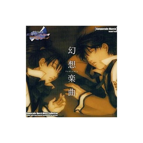中古ゲームミュージックCD 高機動幻想ガンパレード・マーチ オリジナルサウンドトラック 幻想楽曲