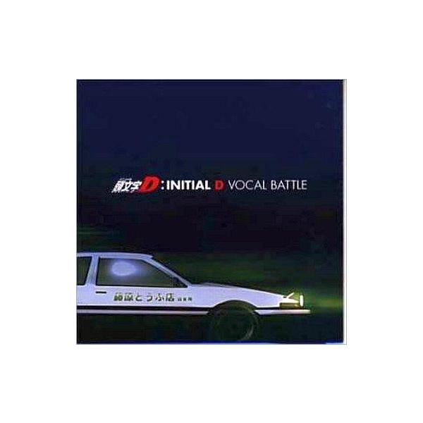 中古アニメ系CD 頭文字D：INITIAL D VOCAL BATTLE : 駿河屋Yahoo!店