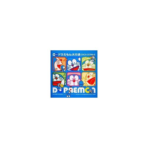 中古アニメ系CD ドラえもん大行進