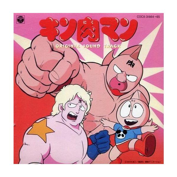 中古アニメ系CD キン肉マン オリジナル・サウンド・トラック