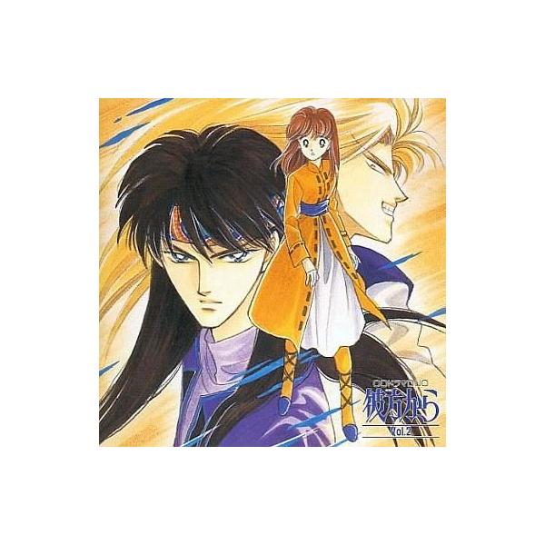 中古アニメ系CD CDドラマDUO 彼方からVol.2