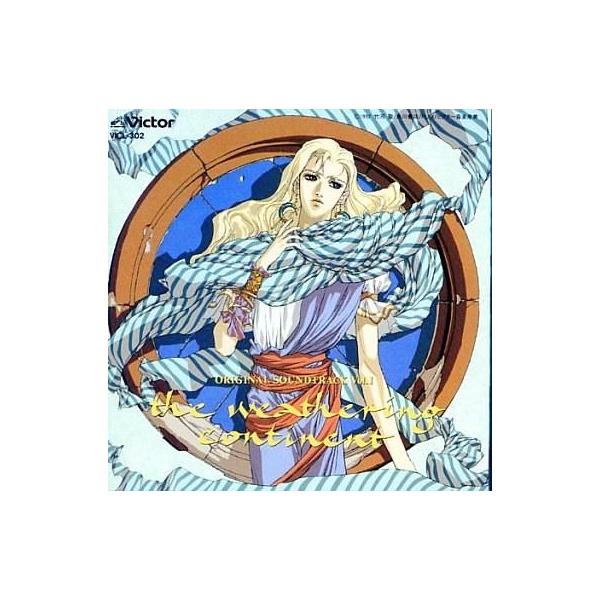 中古アニメ系CD 「風の大陸」オリジナル・サウンドトラックVol.1