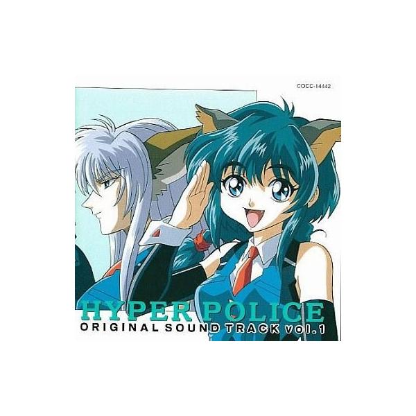 中古アニメ系CD はいぱーぽりす オリジナルサウンドトラック VOL1