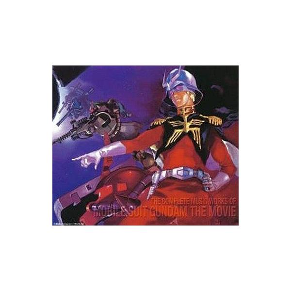 中古アニメ系CD 機動戦士ガンダム 劇場版総音楽集