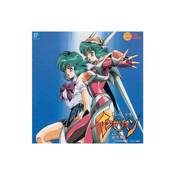 中古アニメ系CD ラジオ・サントラ / 戦-少女 イクセリオン〜第1巻 誕生篇