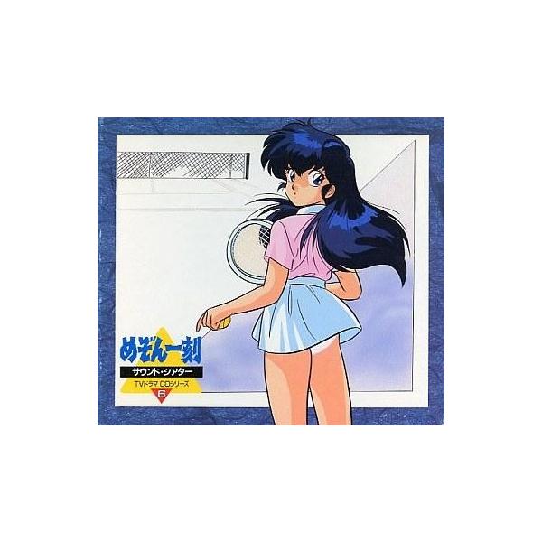 中古アニメ系CD めぞん一刻サウンドシアター6