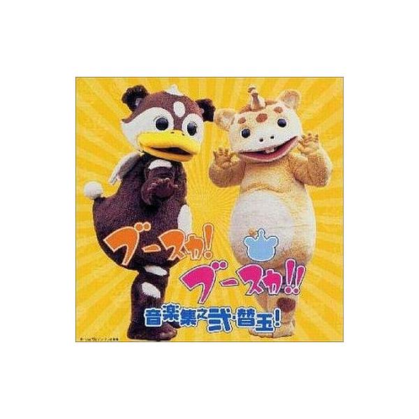 中古アニメ系CD ブースカ!ブースカ!! 音楽集之弐・替玉!