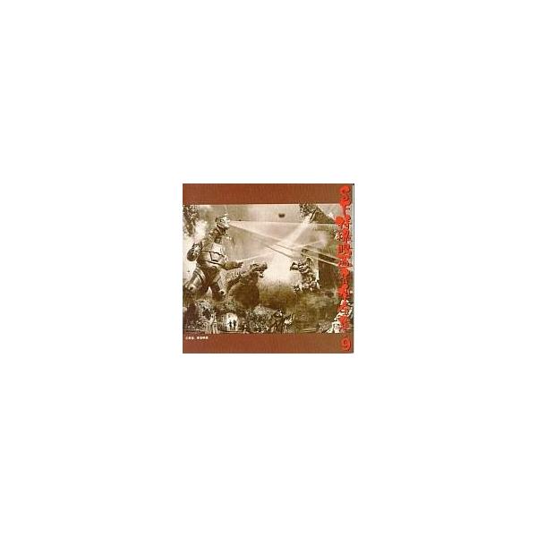 中古アニメ系CD SF特撮映画音楽全集 第9集
