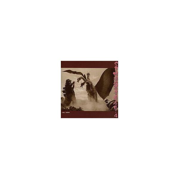中古アニメ系CD SF特撮映画音楽全集 第4集