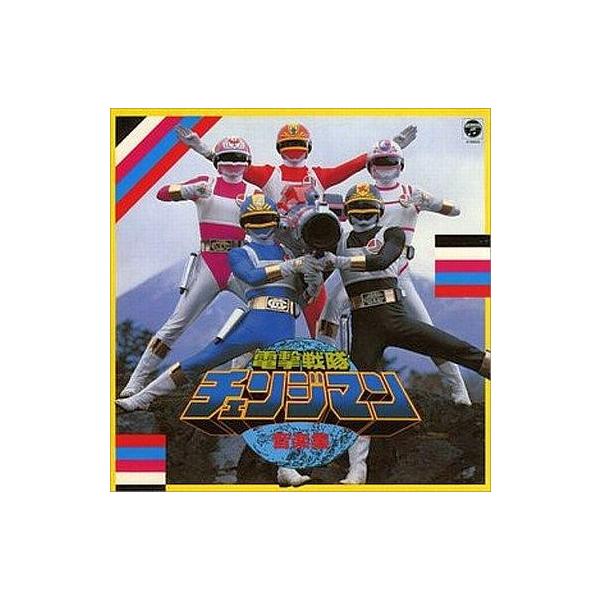 中古アニメ系CD ANIMEX1200シリーズ43/電撃戦隊チェンジマン 音楽集