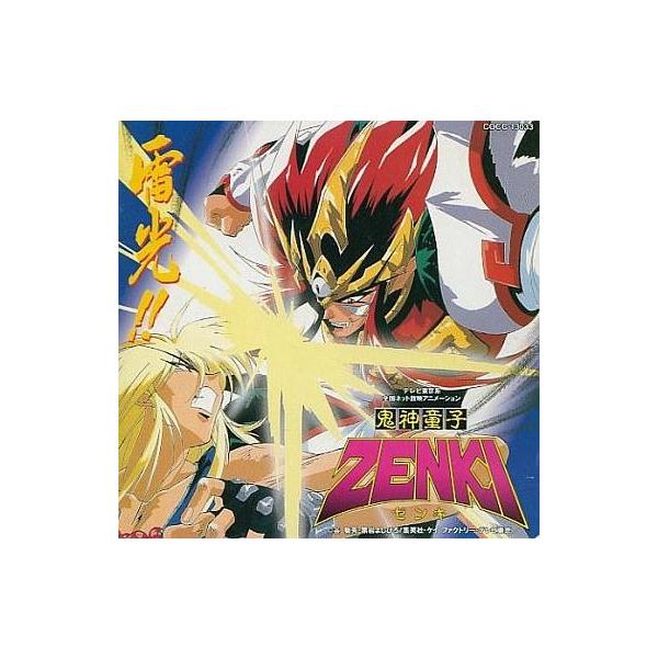 中古CDアルバム 鬼神童子ZENKI 音楽集3 雷光!!