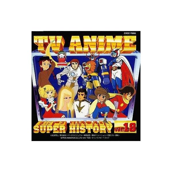 中古CDアルバム テレビアニメスーパーヒストリーVol.18 科学忍者隊ガッチャマン2から未来ロボ ダルタニアス