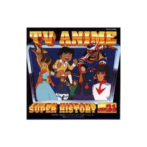 中古CDアルバム テレビアニメスーパーヒストリー 21 がんばれゴンベから荒野の呼び声…吠えろバック