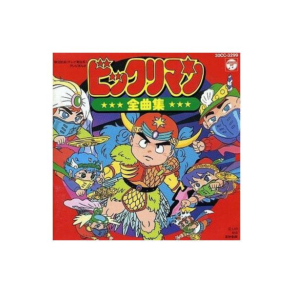 中古アニメ系CD ビックリマン全曲集 : 駿河屋Yahoo!店 - 通販 - Yahoo